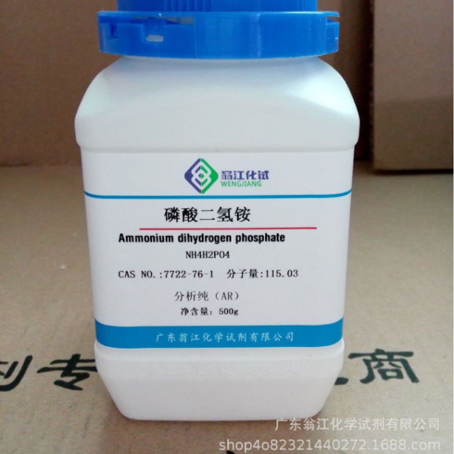 翁江试剂：磷酸二氢铵、磷铵|7722-76-1|各种规格纯度 P固体
