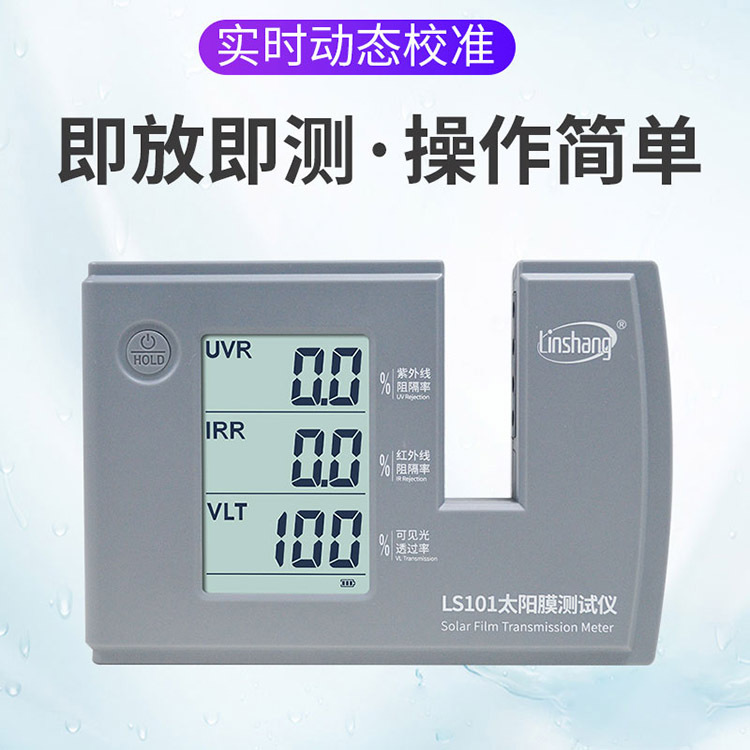 LS101��Яʽ̫��Ĥ������ ��Һ������ʾ ��������