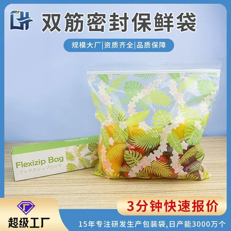 定制多色印刷保鲜袋粉色食物保险封口袋家居日用通用PE包装自封袋