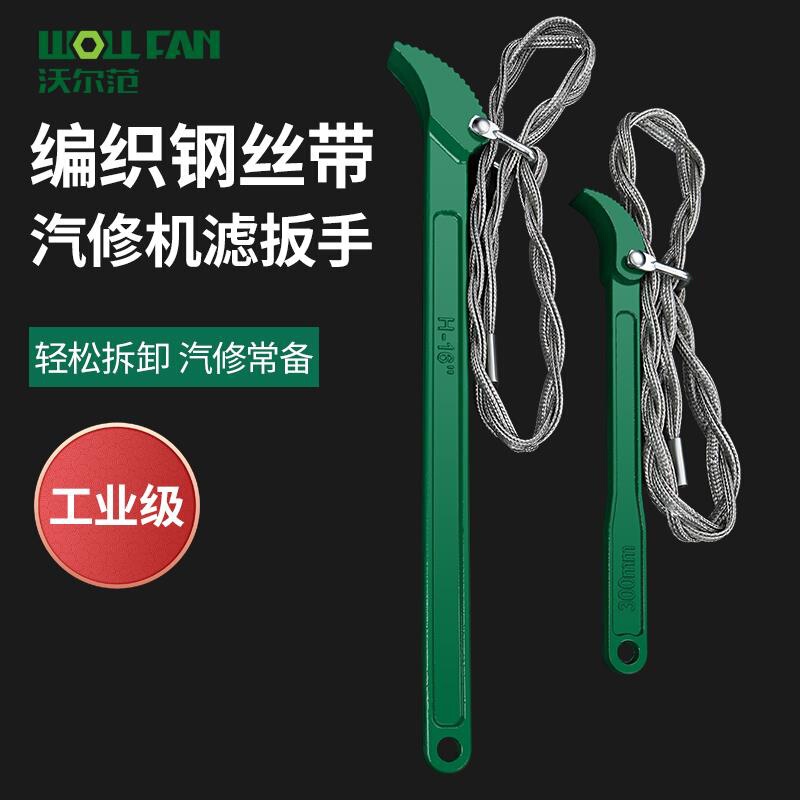 Braided wire filter element wrench belt oil change diesel filter element wrench removal replacement filter tool Braided wire filter element wrench belt oil change diesel filter element wrench removal replacement filter tool