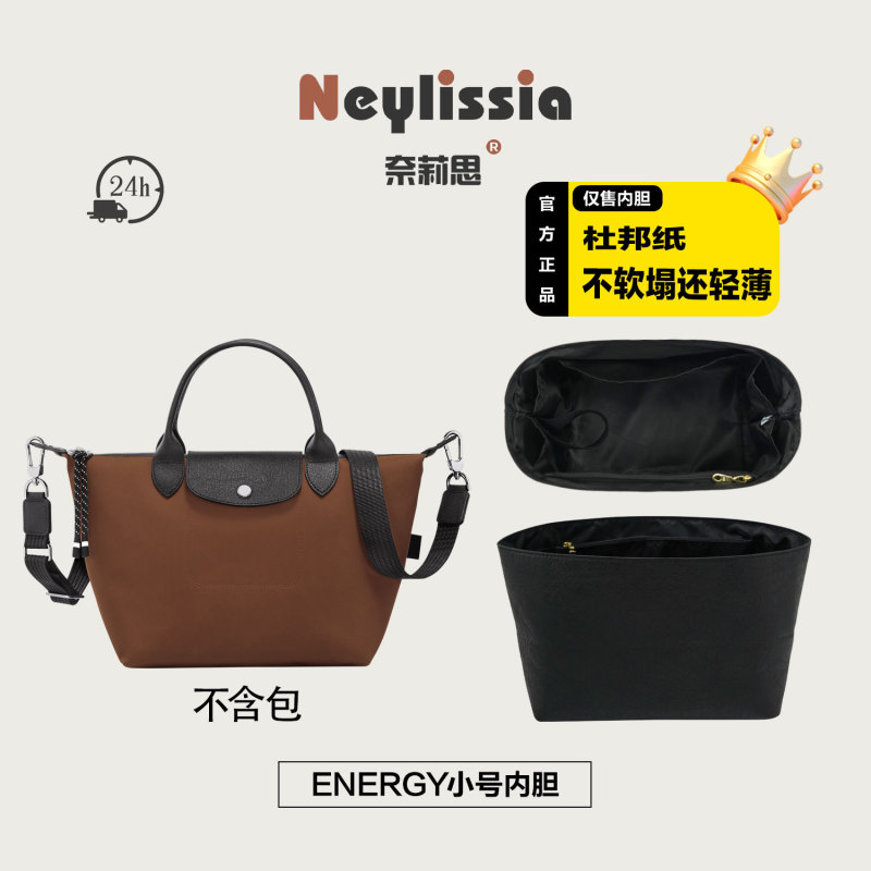 适用龙骧新款中号隔层内胆long.champ龙骧饺子包杜邦纸收纳包撑|undefined
