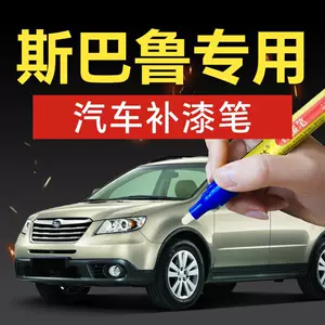 54. Subaru car touch-up paint pen, suitable for Forester, Outback, and Subaru XV models; a car touch-up tool for repairing scratches