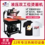 液压油压双工位t恤烫画机