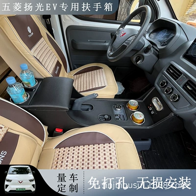 Wuling Yangguang Ev Dedicated Armrest box