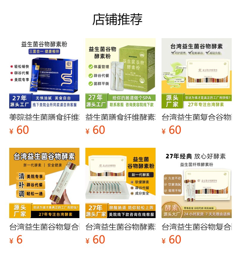 Taiwan Probiotic Grain & Fruit Enzyme Powder (酵素粉) — Customizable Sachets for Daily Wellness overview