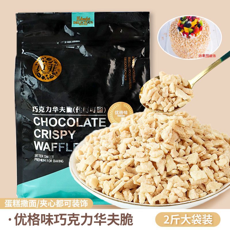 [바삭한 맛] 요거트맛 초콜렛 와플 크리스프 1kg