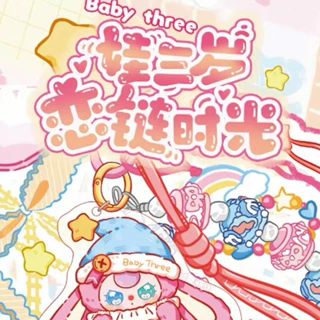 正品 babythree娃三岁恋联时光挂件盲盒潮玩直播热销批发可爱女生