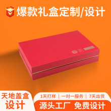 高档礼盒三层天地盖包装盒节日礼品盒套装盒创意精装创意礼盒定制