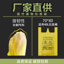 加厚40L医疗废物垃圾袋背心手提医用诊所用大号黄色塑料袋70*80CM