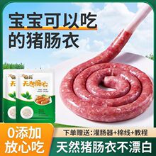 天然猪肠衣灌肠家用全套儿童宝宝可食用腊肠脆皮肠食品级香肠衣