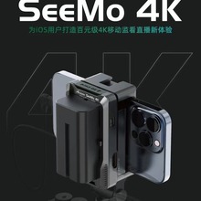 致迅SEEMO 4K高清手机平板监视器支持直播推流专业导演监视器直播