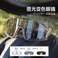骑行眼镜户外运动跑步登山徒步防风镜智能感光变色防风防尘护目镜