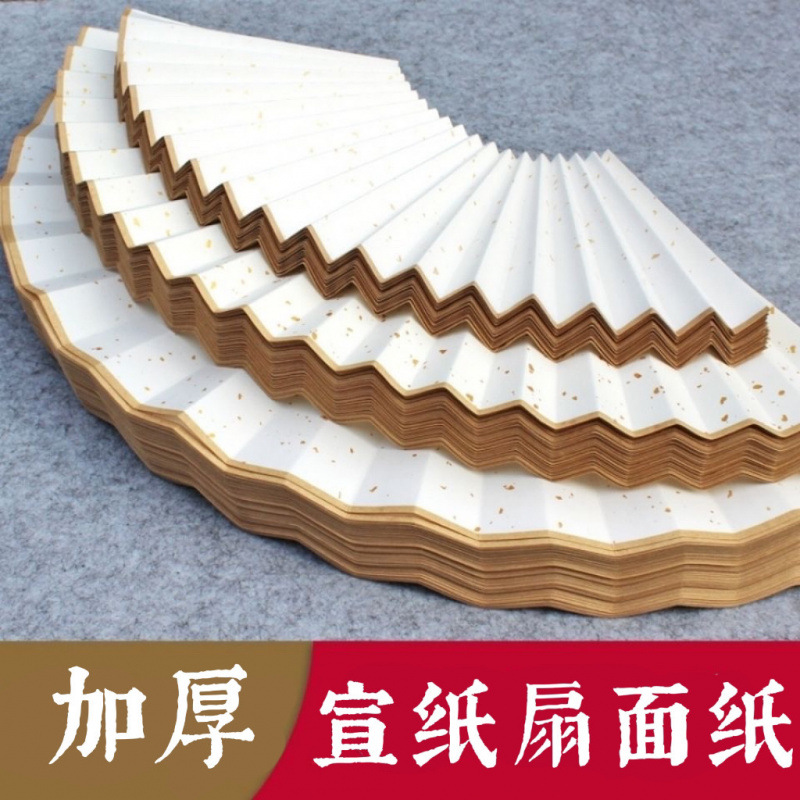 空白宣纸折扇扇面熟宣扇形纸国画书法手写手绘7寸89寸十寸