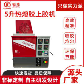 厂家供应5L热熔胶上胶机礼盒喷胶机滴胶机热熔胶涂胶机
