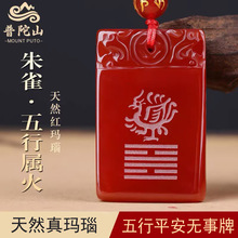 天然玛瑙吊坠五行卦火金木水土朱雀玄武白虎青龙麒麟本命年挂件