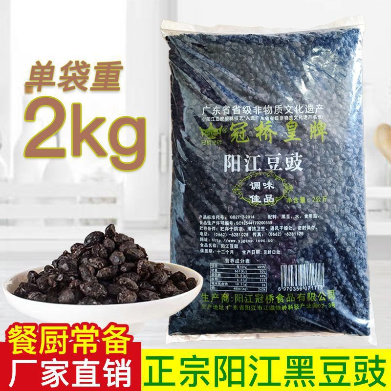 阳江豆豉正宗广东阳江特产原产地大包装农家特产黑豆鼓干散装批发