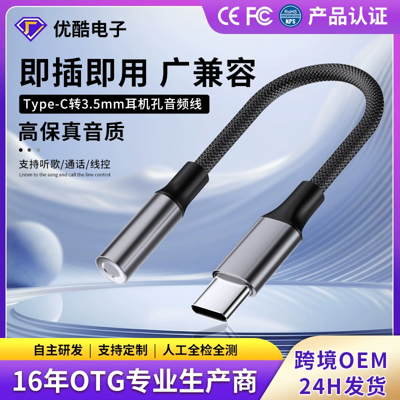 Аудио-адаптер кабель type-c адаптер для наушников адаптер Type-C к 3.5mm адаптер круглая головка U щит