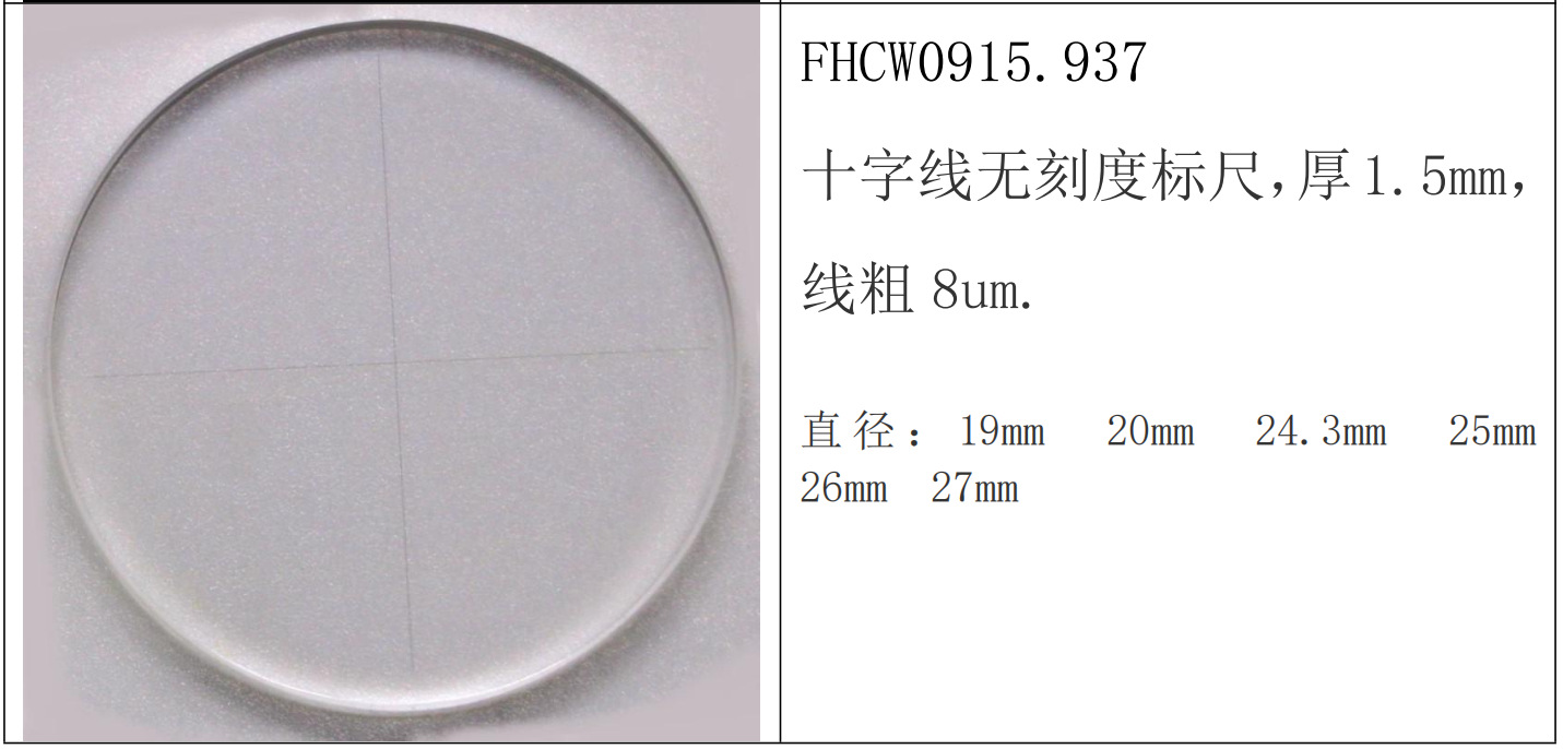 十字分划板0.1mm 0.05mm专业定制分化板-阿里巴巴