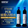 坚泰8100 uv绝缘胶 压敏 PCB披覆 密封 防水 点胶机 uv胶胶水