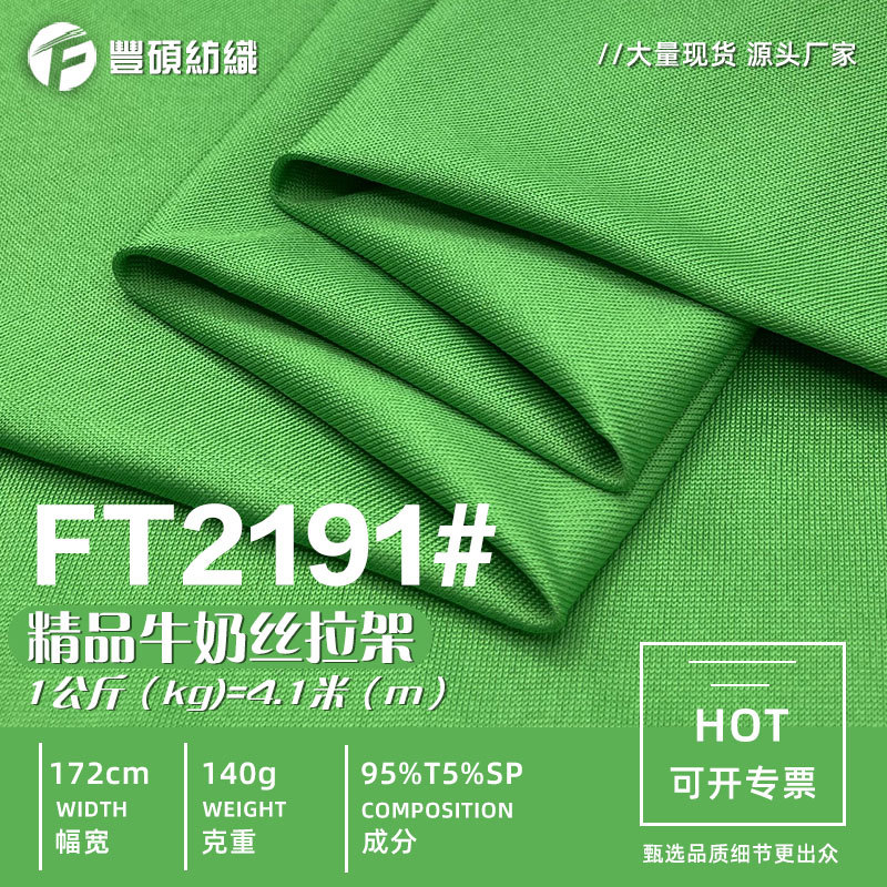 100D高品质牛奶丝拉架 涤氨泳装弹力针织汗布 瑜伽服复合t恤面料