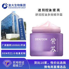 oem小批量加工紫苏控油精华霜保湿舒缓褪红熬夜淡纹抗皱面霜定制