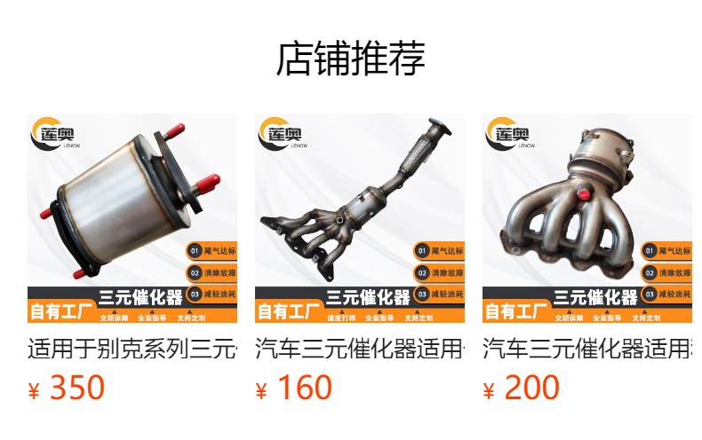 Shandong Lianao Three-Way Catalytic Converter Patrol 4.0 Set Has Stable Performance and Is Directly Supplied from the Source Manufacturer