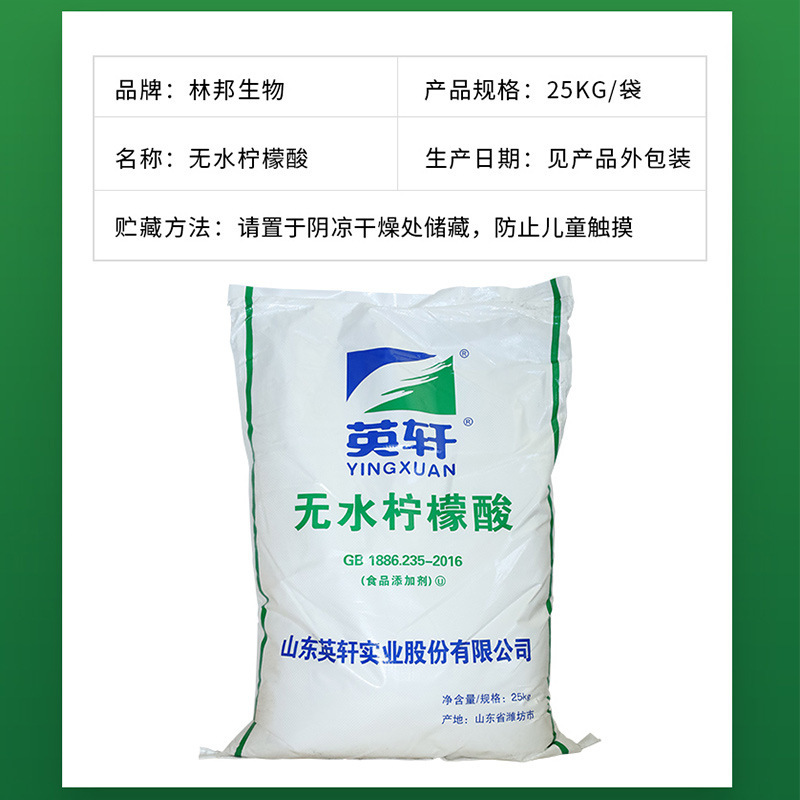 現物供給食品級無水クエン酸含有量99% 食用酸性度調整剤英軒無水クエン酸|undefined