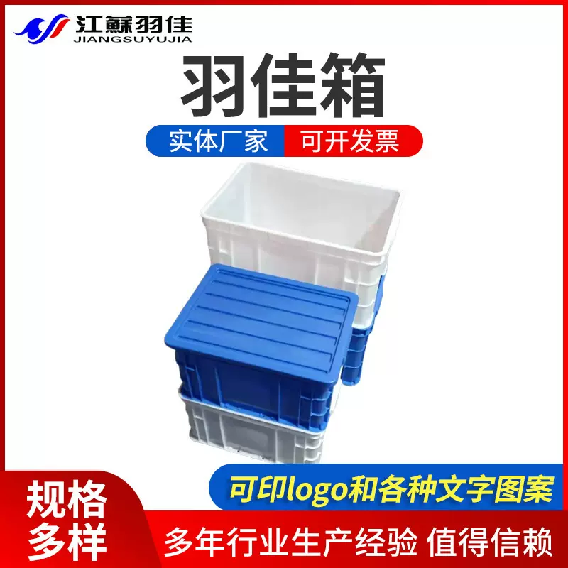 羽佳封闭式塑料箱加厚多用途收纳箱超市药房食品运输周转箱羽佳箱