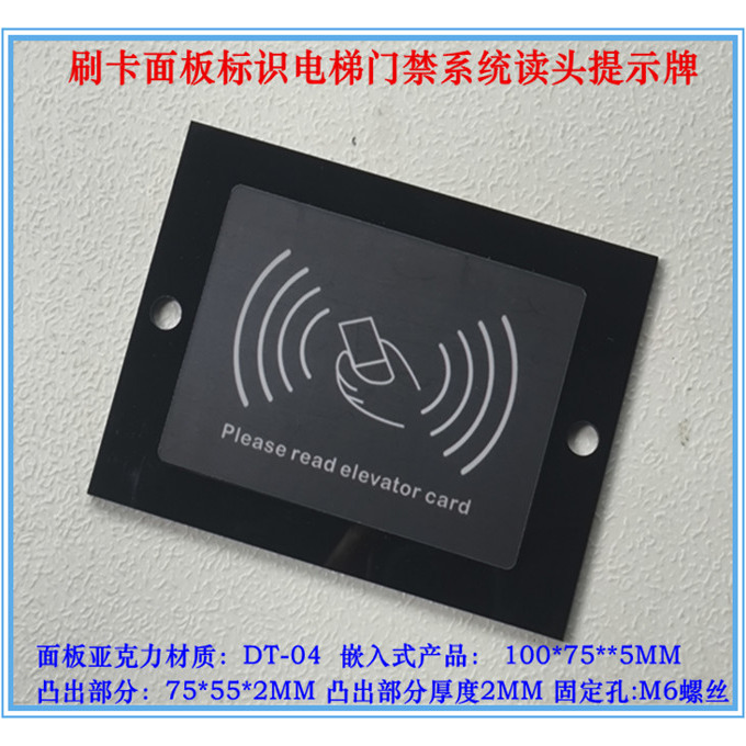 嵌入式电梯翼闸刷卡机读卡器外壳乘梯请刷卡面板标识电读头提示牌