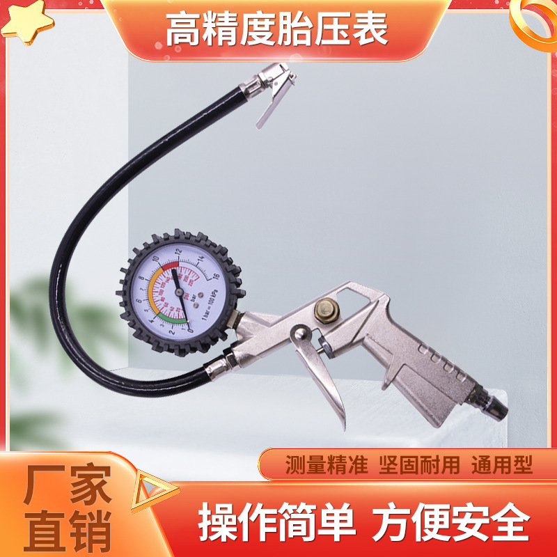 胎压表气压表高精度带充气汽车轮胎压监测器数显胎压计加气打气枪