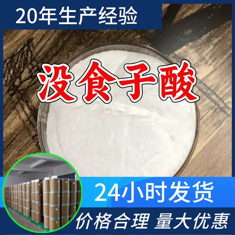 没食子酸 源头工厂工业级客户至上满意的服务量大优惠山东江苏