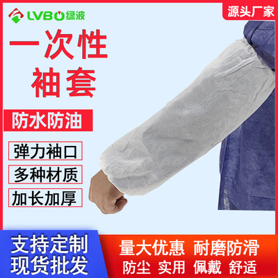 壹次性無紡布袖套透明加厚防油廚房家用長款束口袖套100只裝批發