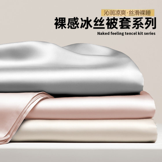 Summer ice silk quilt cover single piece 2025 new 150x 200x 230 quilt cover silky smooth cool feeling single four-piece set