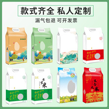 定制四边封米砖外袋厂家批发印logo5斤10斤真空密封袋大米包装袋