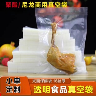 Ready-Made Commercial Vacuum Bags, Food-Grade, for Sausages, Cooked Food, Grains, Dried Tofu, Fresh-Keeping Polyester Packaging, Customizable