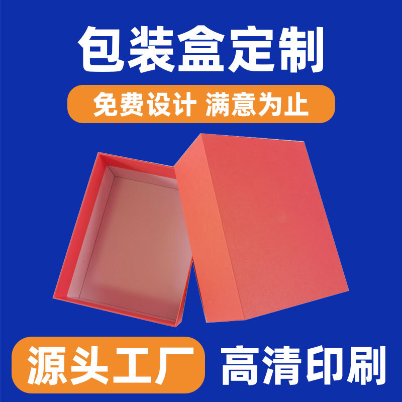 红色天地盖包装盒 婚庆礼盒 中国红纸盒 企业logo印刷 批发代发