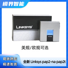 现货全新 Linksys pap2-na pap2t 语音网关 支持sip协议 外贸通话