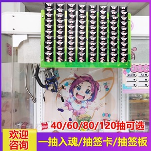 抓娃娃机改装新玩法幸运抽奖抽签板抽签卡刮刮乐洞洞乐一抽入魂