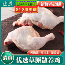 清真内蒙古散养大鸡腿新鲜冷冻带皮鸡边腿烧烤腌制鸡腿手枪腿大腿