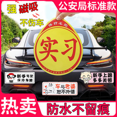 Manufacturer wholesale magnetic reflective internship stickers unified identification novice driving car stickers funny car stickers reflective stickers