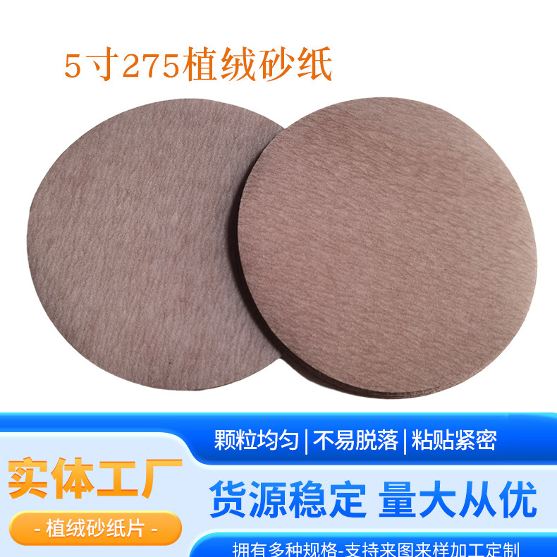 a275ֲ��ɰֽľ�����ӻ���Բ�δ�ĥ�׹�Բ��ɰ5�米����ճ����Ƭ