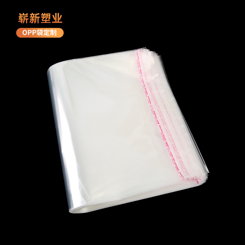 现货供应opp袋服装包装袋透明塑料自封袋衣服包装袋加厚opp自粘袋