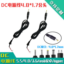 DC���^���Դ��4.0*1.7�^90cm����β ��a���~оled���o���Դ��