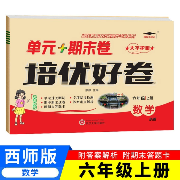 Sixth Grade [Part] Mathematics [West Division Edition]