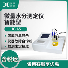 JC-A5型液体固体气体中的水分含量测量仪 智能型微量水分测定仪