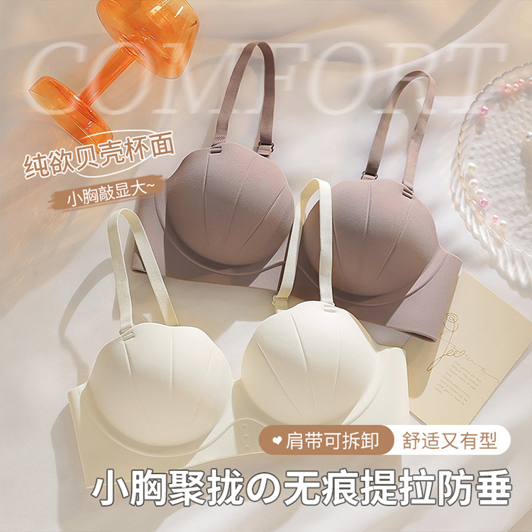 작은 가슴을 가진 여성을 위한 진주 쉘 복숭아 팜 컵 속옷, 간단하고 통기성이 뛰어나며 편안한 원피스 브라 세트
