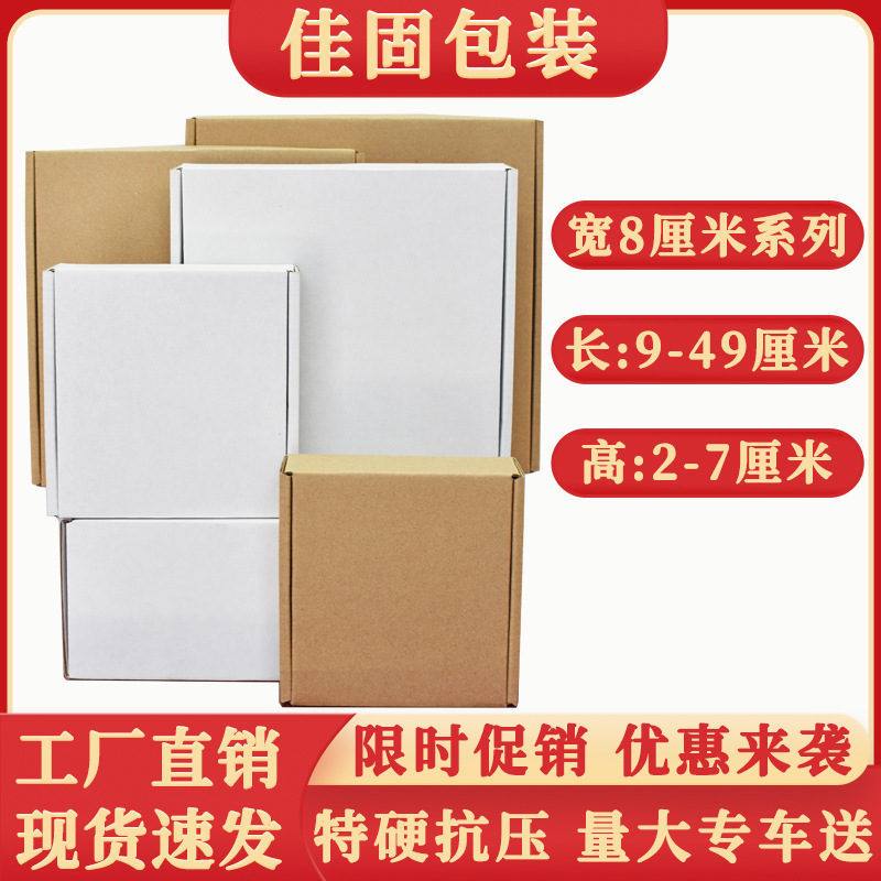 加厚加硬宽度8厘米飞机盒三层瓦楞牛皮纸包装盒快递物流打包纸盒