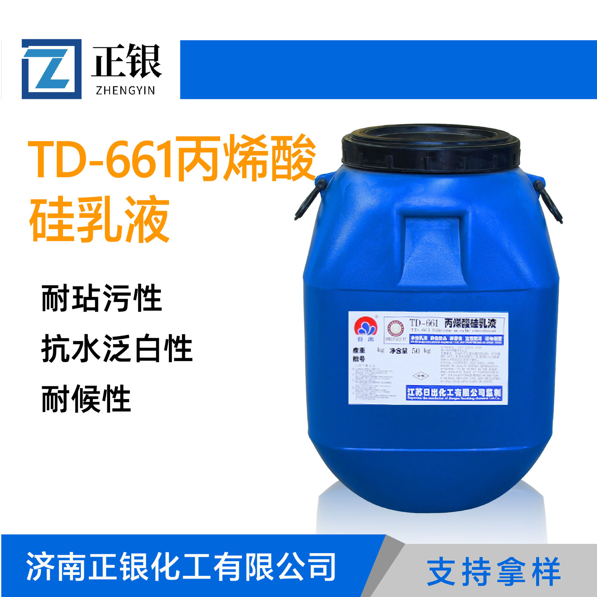 丙烯酸硅乳液TD-661弹性乳液真石漆乳液低温耐水建筑丙烯酸硅乳液