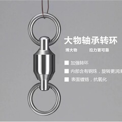 Stainless steel large item reinforced green fish high-speed bearing figure-eight ring connector fly fishing lure casting net fishing accessories