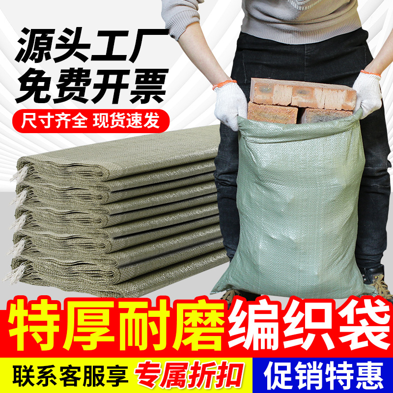 Pp woven bag wholesale garbage bag manufacturer construction decoration moving clearance snakeskin pocket express packing sack
